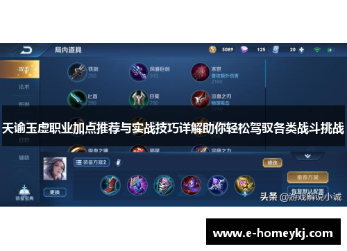 天谕玉虚职业加点推荐与实战技巧详解助你轻松驾驭各类战斗挑战