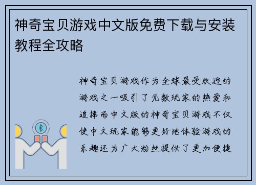 神奇宝贝游戏中文版免费下载与安装教程全攻略