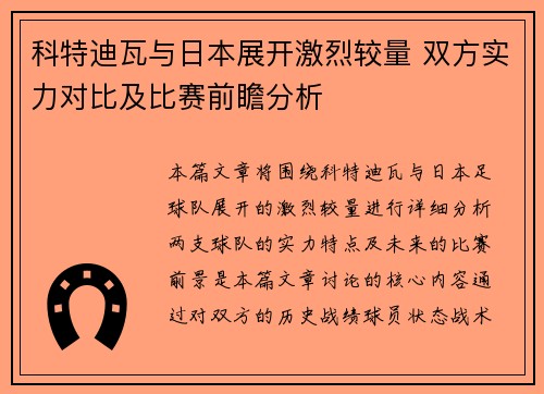 科特迪瓦与日本展开激烈较量 双方实力对比及比赛前瞻分析 科特迪瓦与日本展开激烈较量 双方实力对比及比赛前瞻分析