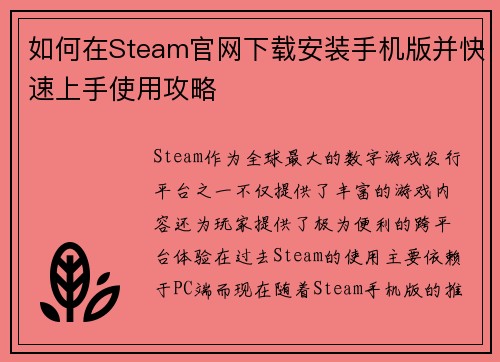 如何在Steam官网下载安装手机版并快速上手使用攻略 如何在Steam官网下载安装手机版并快速上手使用攻略