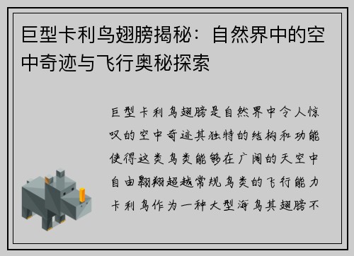 巨型卡利鸟翅膀揭秘:自然界中的空中奇迹与飞行奥秘探索 巨型卡利鸟翅膀揭秘:自然界中的空中奇迹与飞行奥秘探索